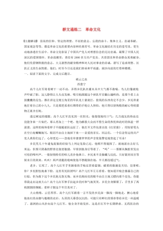 （江苏专用）高考语文加练半小时 第三章 小说阅读 专题二 群文通练二 革命文化（含解析）-人教版高三语文试题