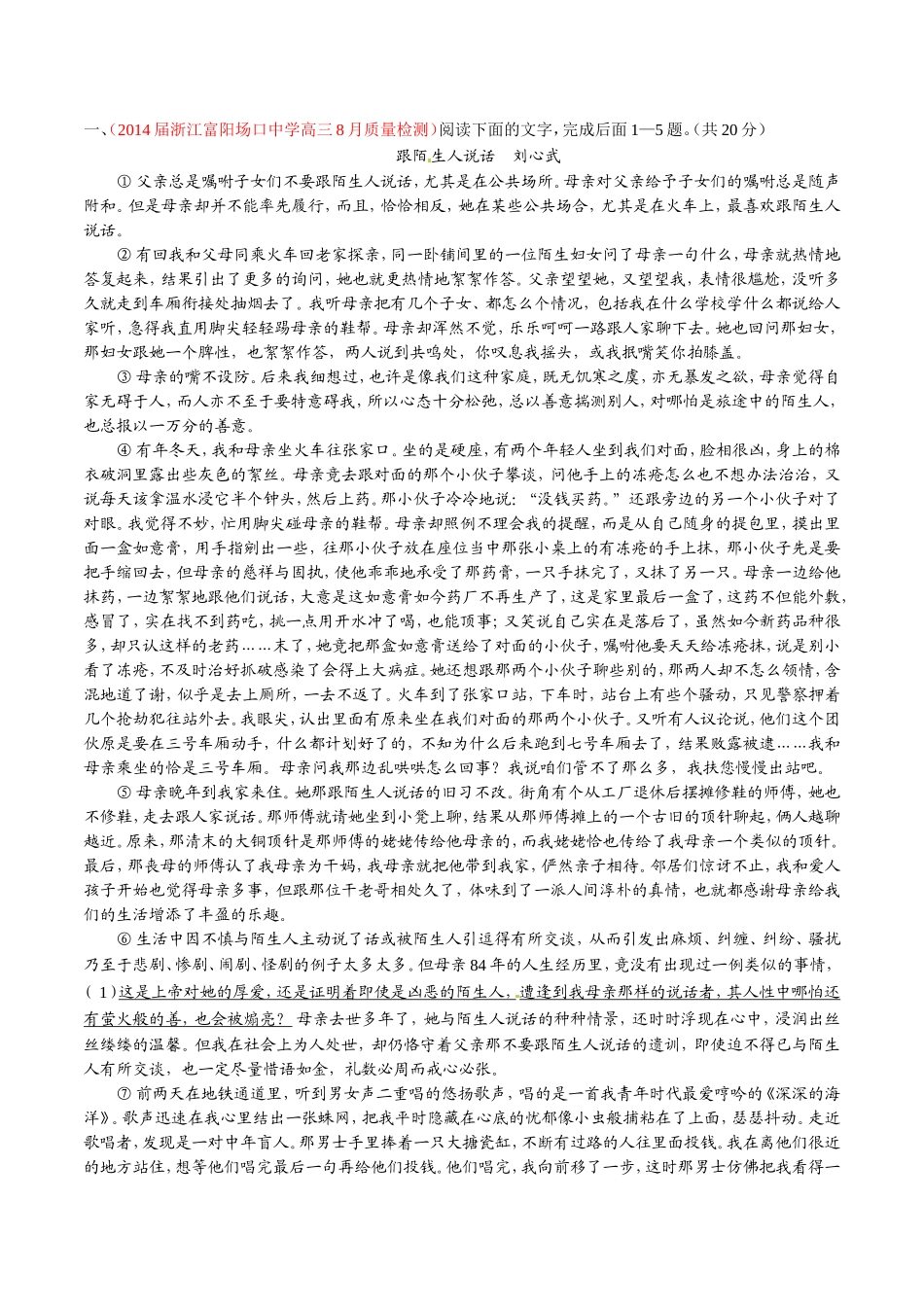 （福建）高三语文 名校试题精选精析分省汇编系列（第01期）专题02 散文阅读（含解析）_第1页