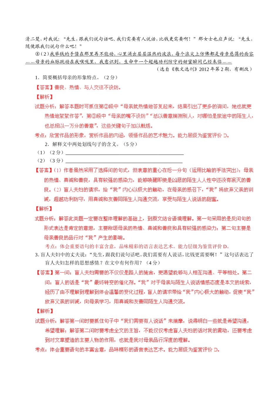 （福建）高三语文 名校试题精选精析分省汇编系列（第01期）专题02 散文阅读（含解析）_第2页