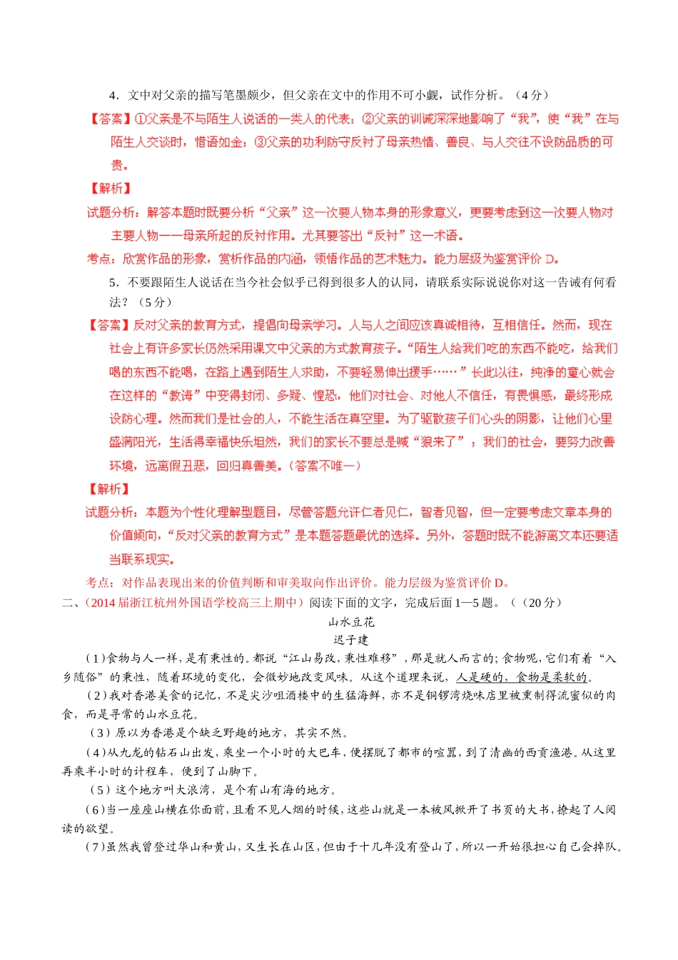 （福建）高三语文 名校试题精选精析分省汇编系列（第01期）专题02 散文阅读（含解析）_第3页