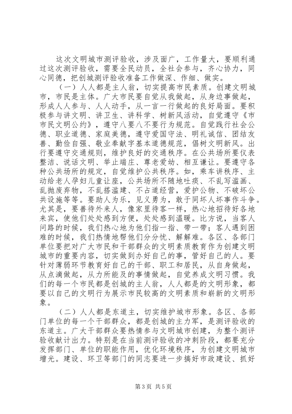 2024年在文明城市创建工作电视电话动员大会上的致辞_第3页