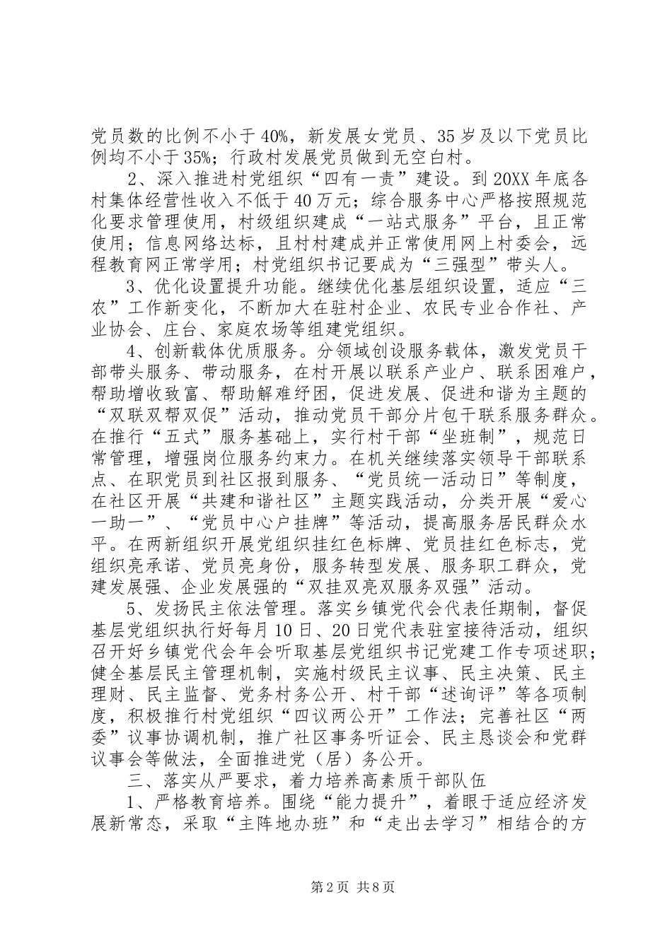 2024年乡镇年度组织工作要点_第2页