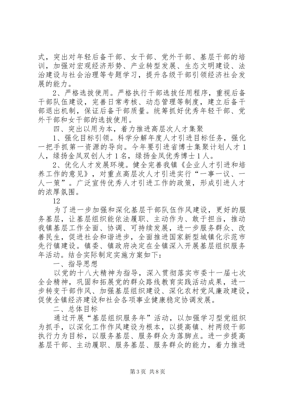 2024年乡镇年度组织工作要点_第3页