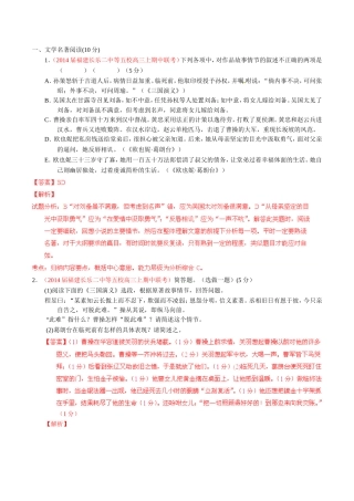 （福建）高三语文 名校试题精选精析分省汇编系列（第01期）专题03 文学名著阅读（含解析）