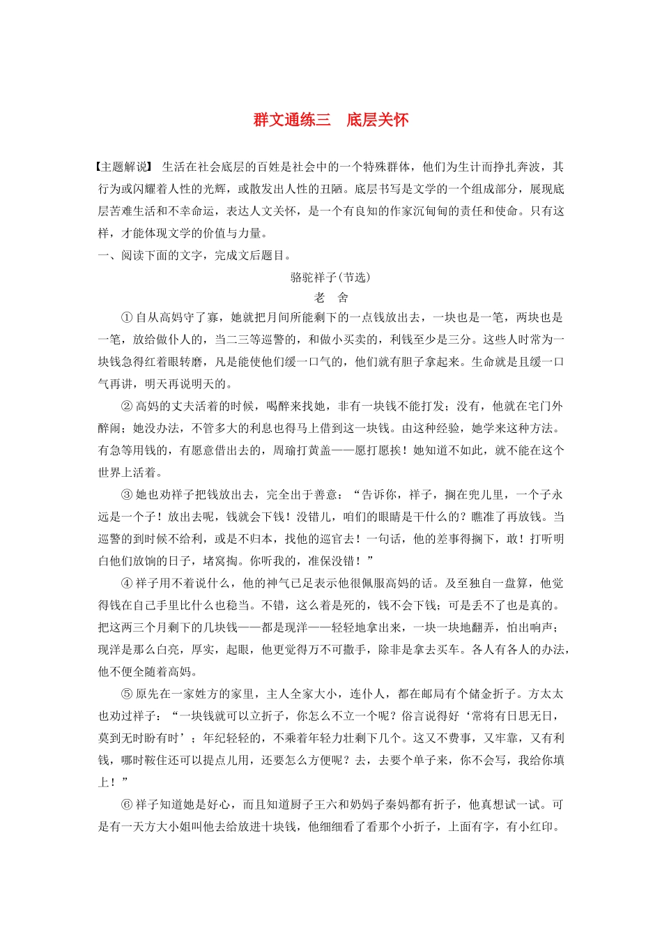 （江苏专用）高考语文加练半小时 第三章 小说阅读 专题二 群文通练三 底层关怀（含解析）-人教版高三语文试题_第1页