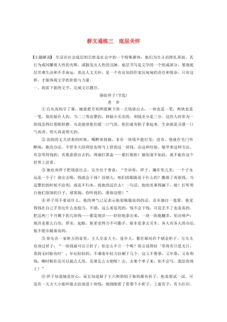（江苏专用）高考语文加练半小时 第三章 小说阅读 专题二 群文通练三 底层关怀（含解析）-人教版高三语文试题
