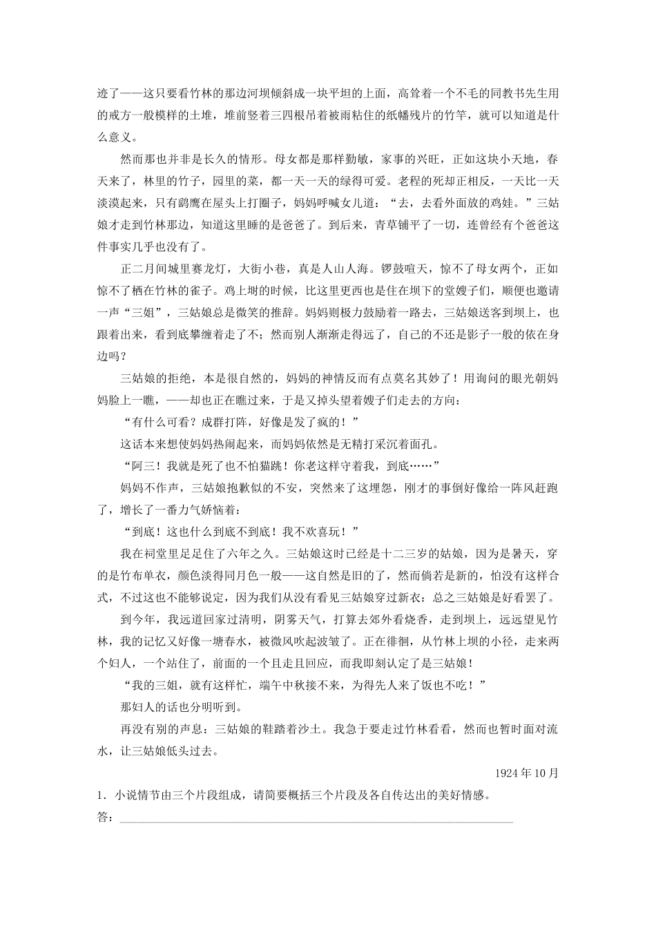 （江苏专用）高考语文加练半小时 第三章 小说阅读 专题二 群文通练四 乡土情怀（含解析）-人教版高三语文试题_第2页