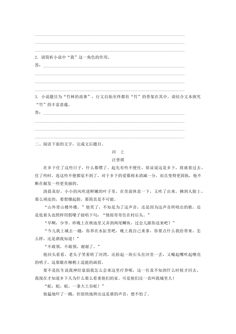 （江苏专用）高考语文加练半小时 第三章 小说阅读 专题二 群文通练四 乡土情怀（含解析）-人教版高三语文试题_第3页