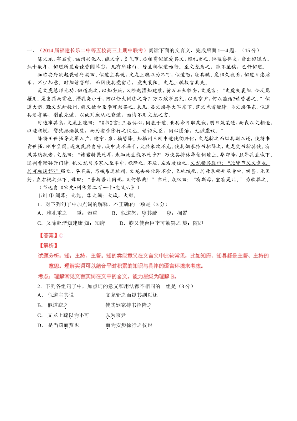 （福建）高三语文 名校试题精选精析分省汇编系列（第01期）专题04 文言文阅读（含解析）_第1页