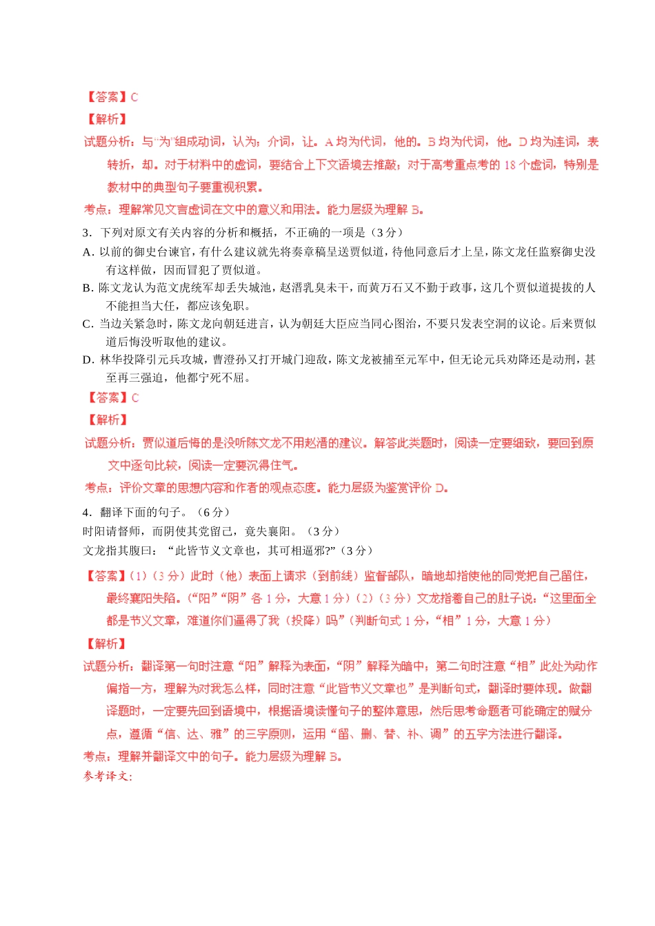 （福建）高三语文 名校试题精选精析分省汇编系列（第01期）专题04 文言文阅读（含解析）_第2页