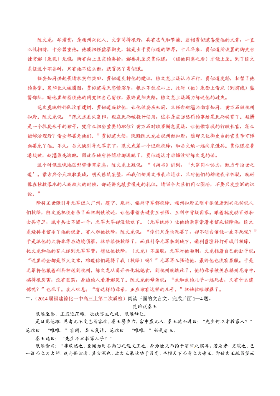 （福建）高三语文 名校试题精选精析分省汇编系列（第01期）专题04 文言文阅读（含解析）_第3页