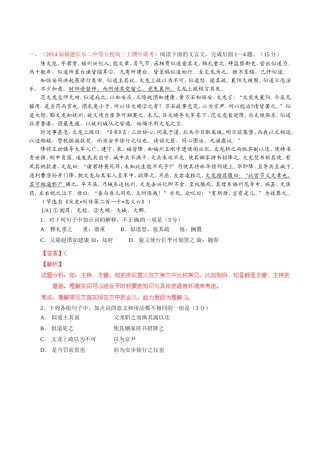 （福建）高三语文 名校试题精选精析分省汇编系列（第01期）专题04 文言文阅读（含解析）