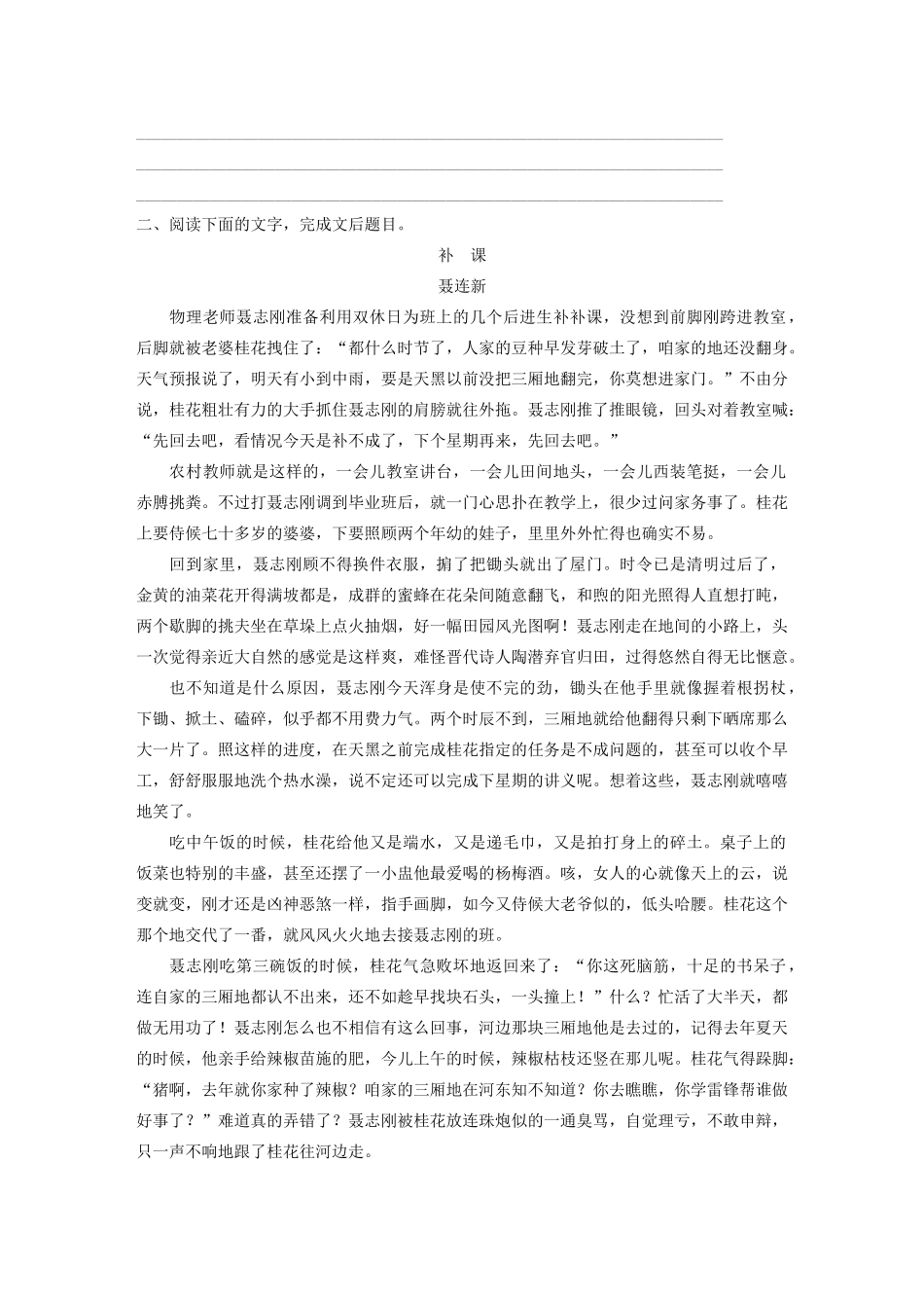 （江苏专用）高考语文加练半小时 第三章 小说阅读 专题二 群文通练五 责任担当（含解析）-人教版高三语文试题_第3页