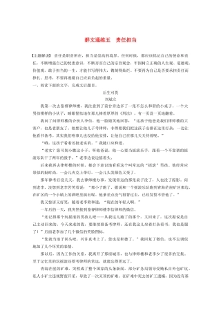 （江苏专用）高考语文加练半小时 第三章 小说阅读 专题二 群文通练五 责任担当（含解析）-人教版高三语文试题