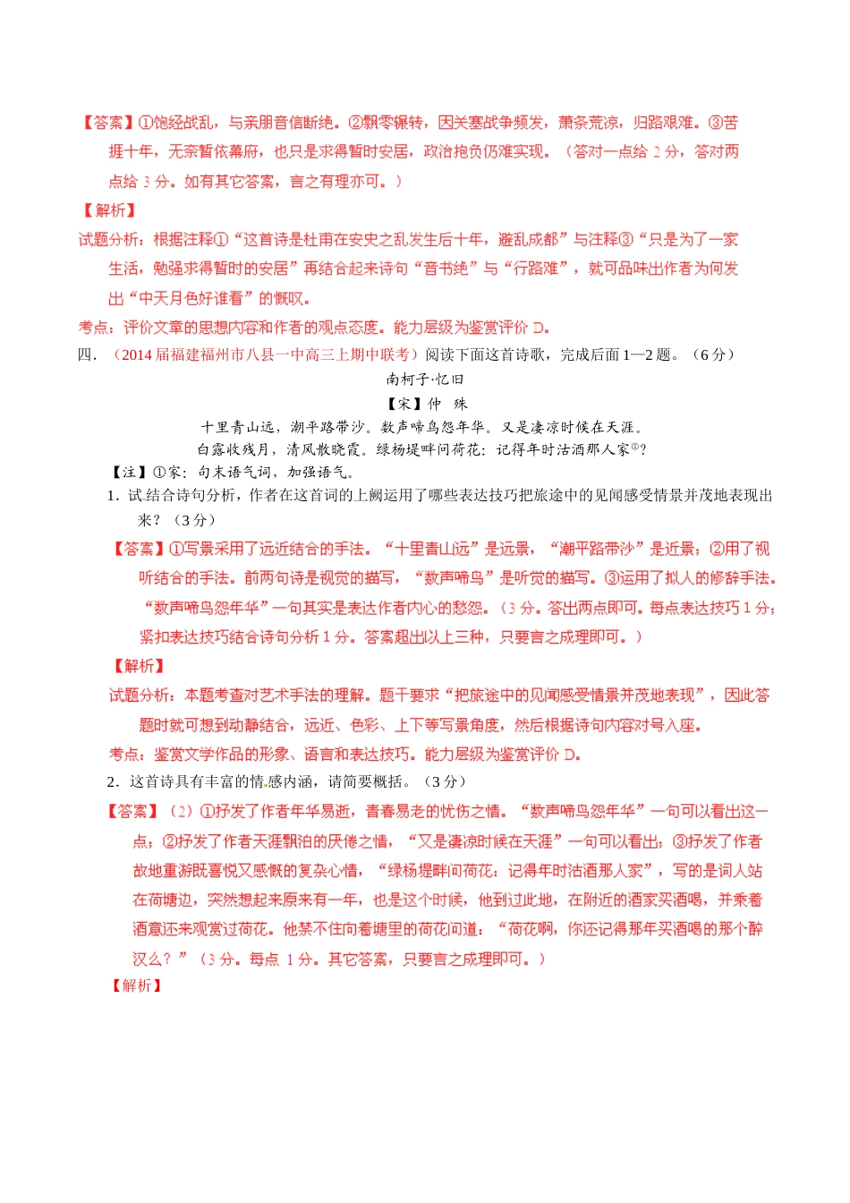 （福建）高三语文 名校试题精选精析分省汇编系列（第01期）专题05 古典诗歌鉴赏（含解析）_第3页