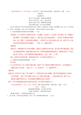 （福建）高三语文 名校试题精选精析分省汇编系列（第01期）专题05 古典诗歌鉴赏（含解析）