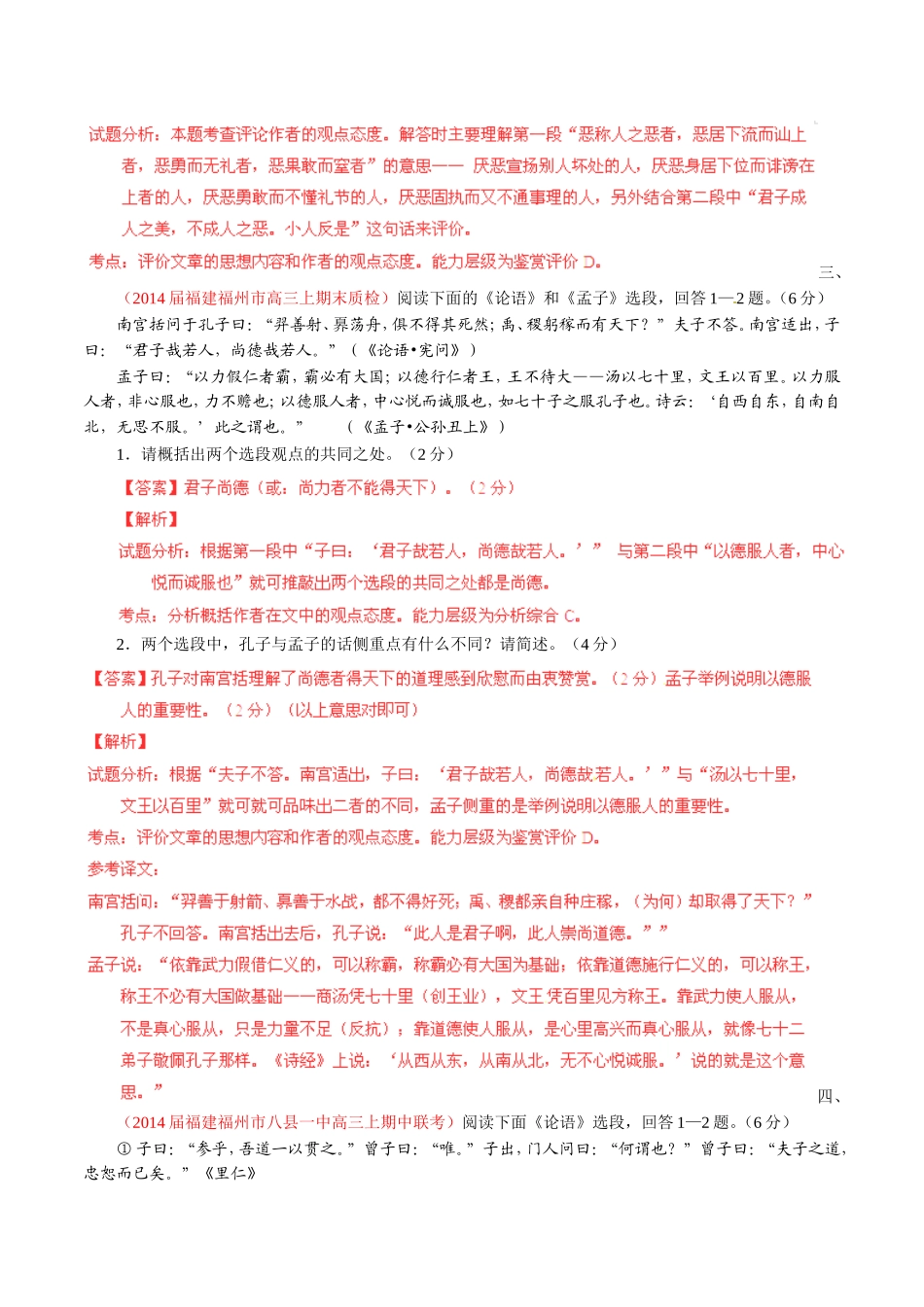 （福建）高三语文 名校试题精选精析分省汇编系列（第01期）专题06 文化经典阅读（含解析）_第2页