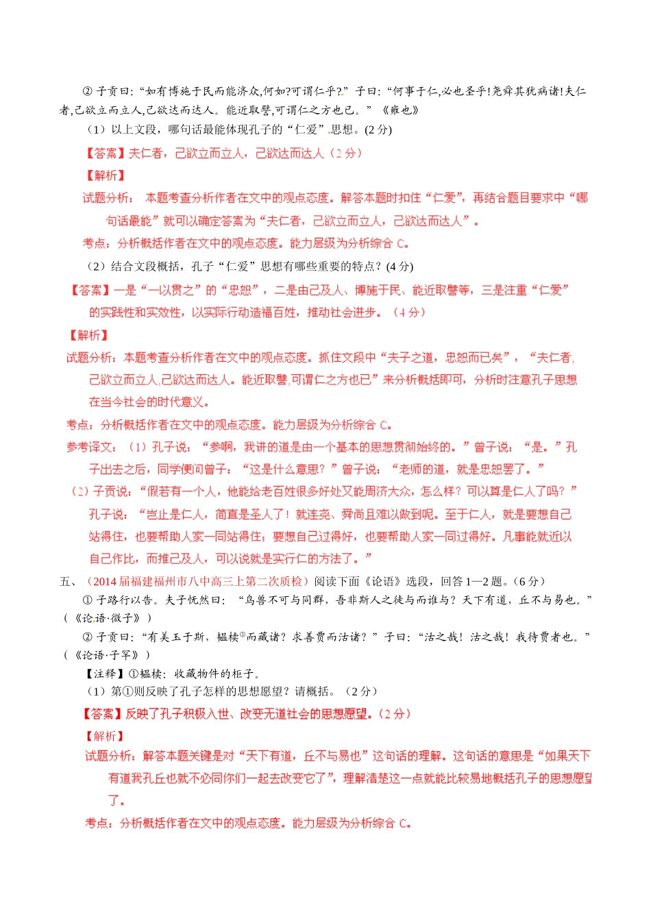 （福建）高三语文 名校试题精选精析分省汇编系列（第01期）专题06 文化经典阅读（含解析）_第3页