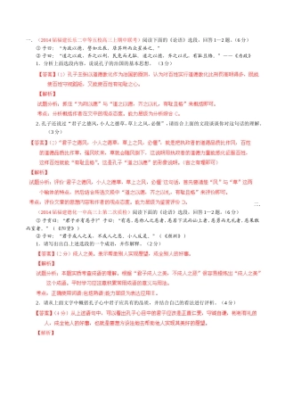 （福建）高三语文 名校试题精选精析分省汇编系列（第01期）专题06 文化经典阅读（含解析）
