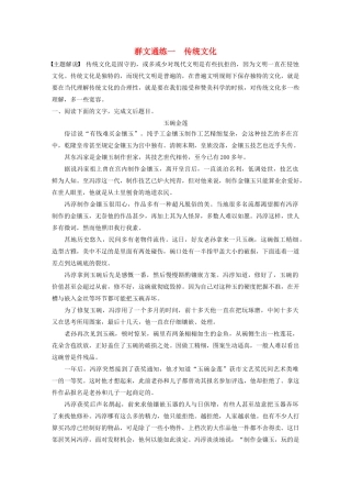 （江苏专用）高考语文加练半小时 第三章 小说阅读 专题二 群文通练一 传统文化（含解析）-人教版高三语文试题