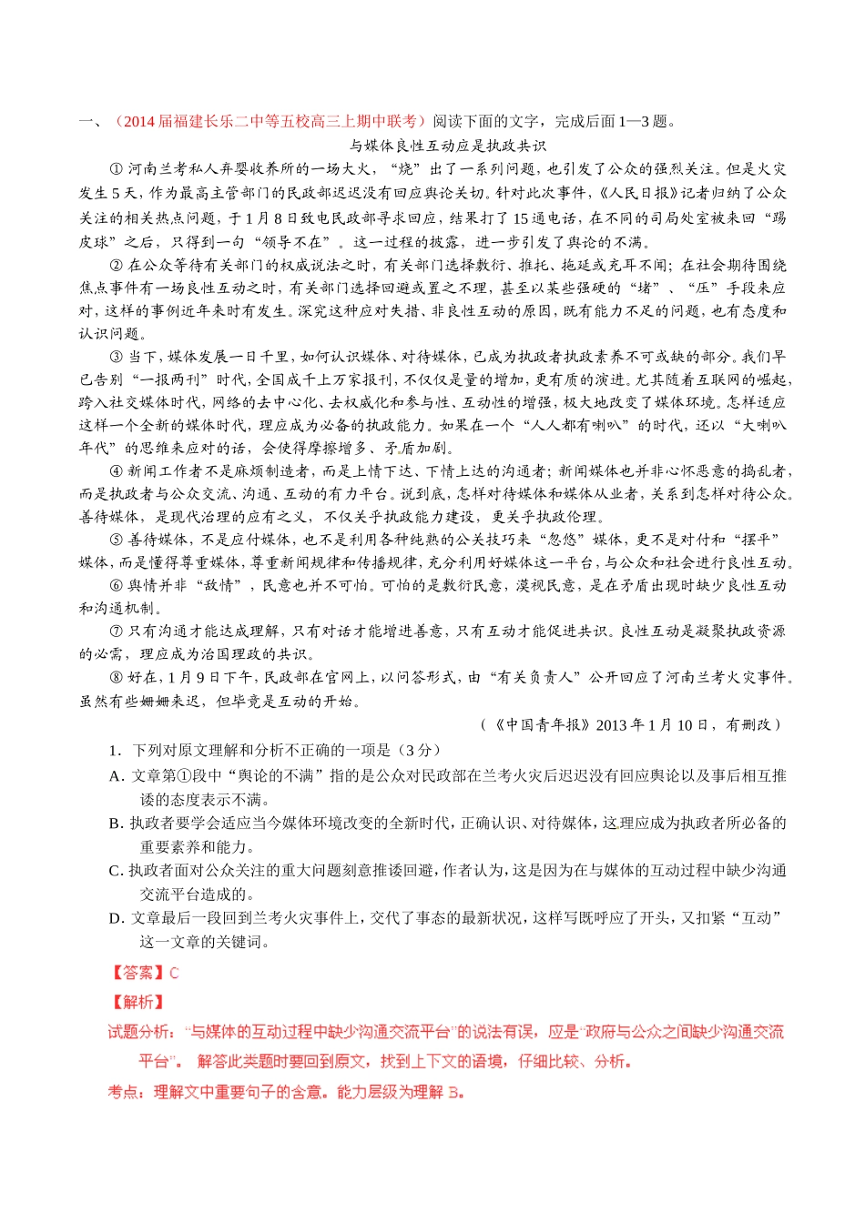 （福建）高三语文 名校试题精选精析分省汇编系列（第01期）专题07 论述类文本阅读（含解析）_第1页
