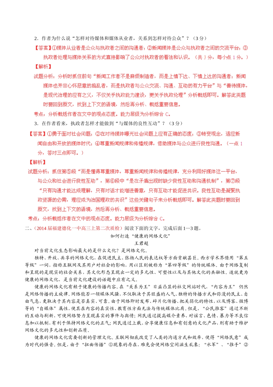 （福建）高三语文 名校试题精选精析分省汇编系列（第01期）专题07 论述类文本阅读（含解析）_第2页
