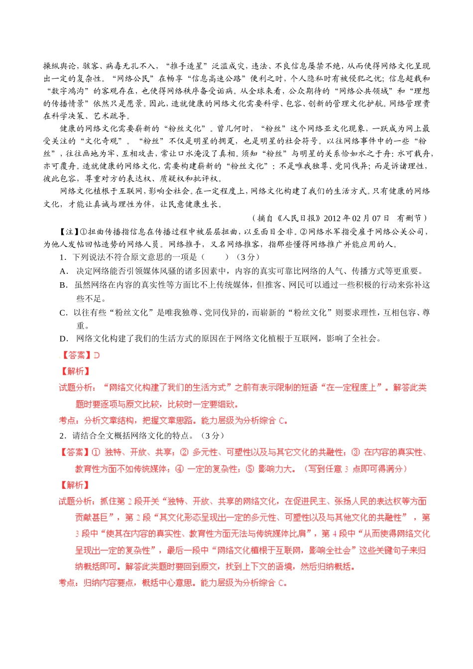 （福建）高三语文 名校试题精选精析分省汇编系列（第01期）专题07 论述类文本阅读（含解析）_第3页