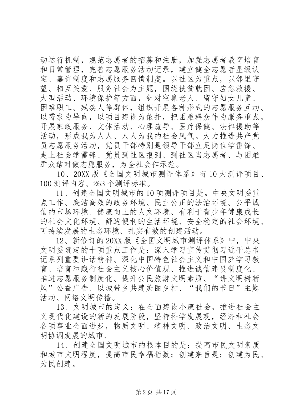 2024年在文明城市创建中把培育和践行社会主义核心价值观落细落小落实_第2页