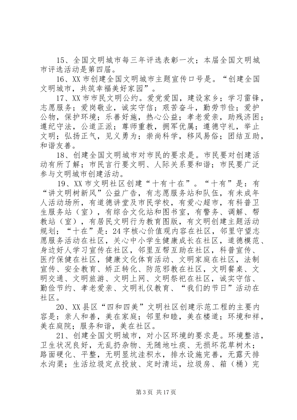 2024年在文明城市创建中把培育和践行社会主义核心价值观落细落小落实_第3页