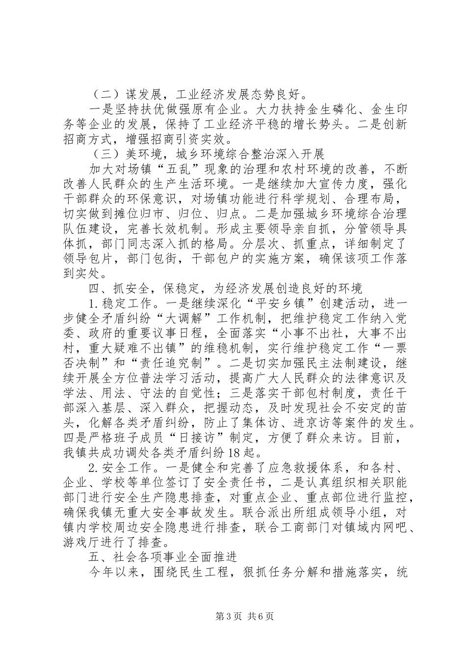 2024年乡镇年中工作报告提纲_第3页