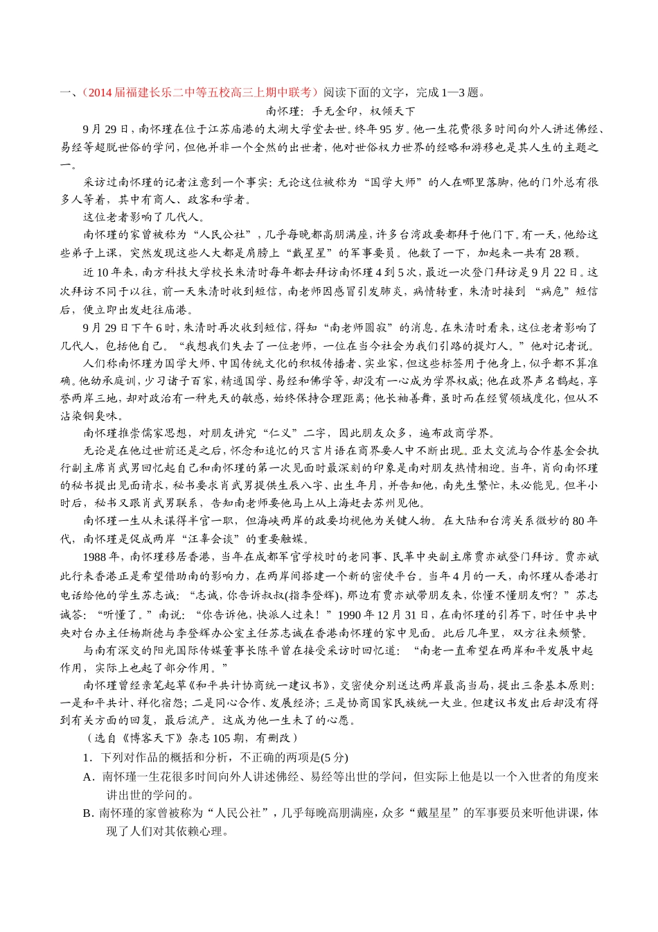 （福建）高三语文 名校试题精选精析分省汇编系列（第01期）专题08 新闻和传记类文本阅读（含解析）_第1页