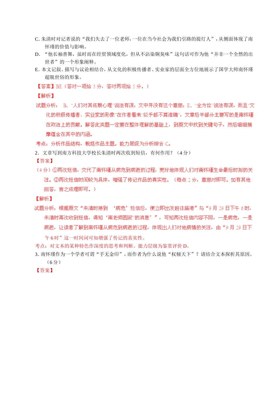 （福建）高三语文 名校试题精选精析分省汇编系列（第01期）专题08 新闻和传记类文本阅读（含解析）_第2页