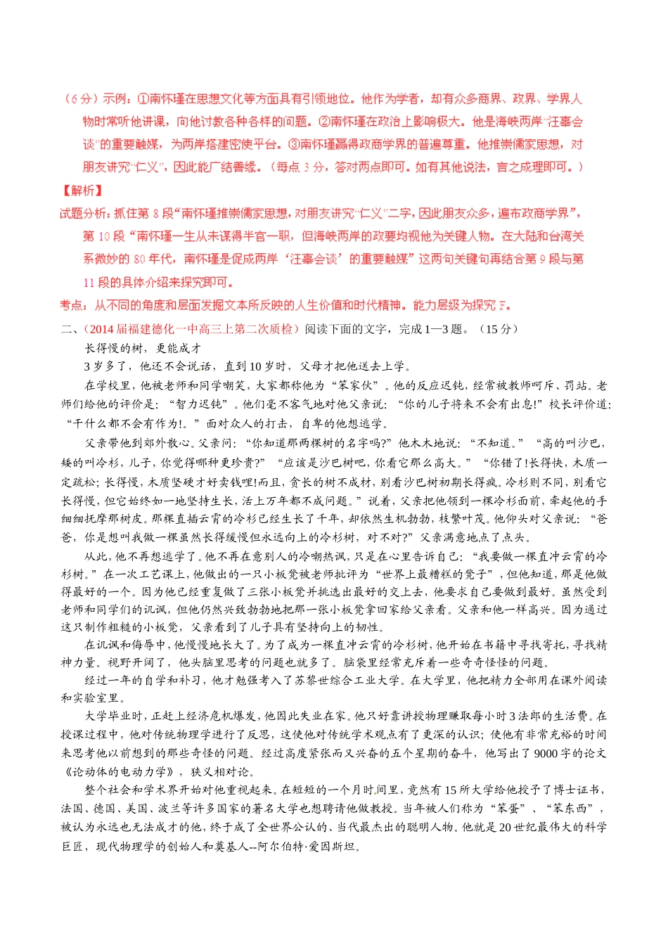 （福建）高三语文 名校试题精选精析分省汇编系列（第01期）专题08 新闻和传记类文本阅读（含解析）_第3页