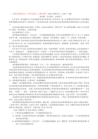 （福建）高三语文 名校试题精选精析分省汇编系列（第01期）专题08 新闻和传记类文本阅读（含解析）