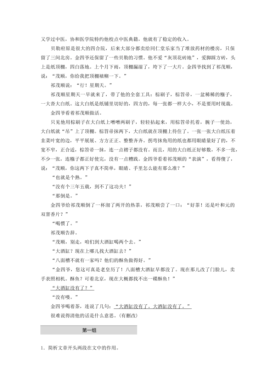 （江苏专用）高考语文加练半小时 第三章 小说阅读 专题一 单文精练二 祁茂顺（含解析）-人教版高三语文试题_第2页