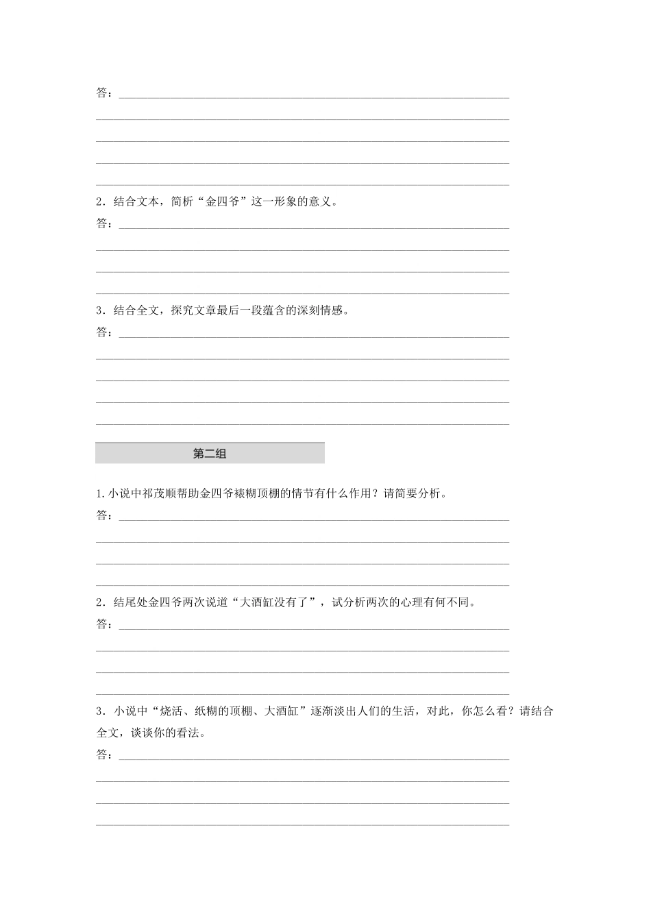 （江苏专用）高考语文加练半小时 第三章 小说阅读 专题一 单文精练二 祁茂顺（含解析）-人教版高三语文试题_第3页