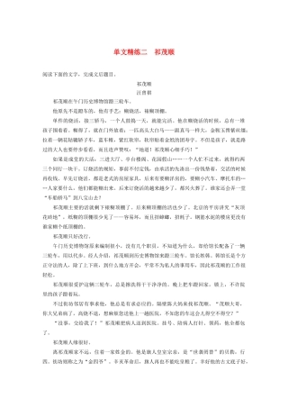 （江苏专用）高考语文加练半小时 第三章 小说阅读 专题一 单文精练二 祁茂顺（含解析）-人教版高三语文试题