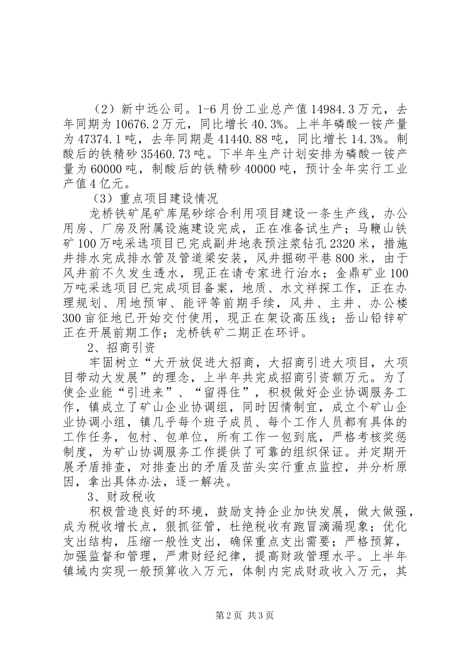 2024年乡镇年终工作总结_第2页