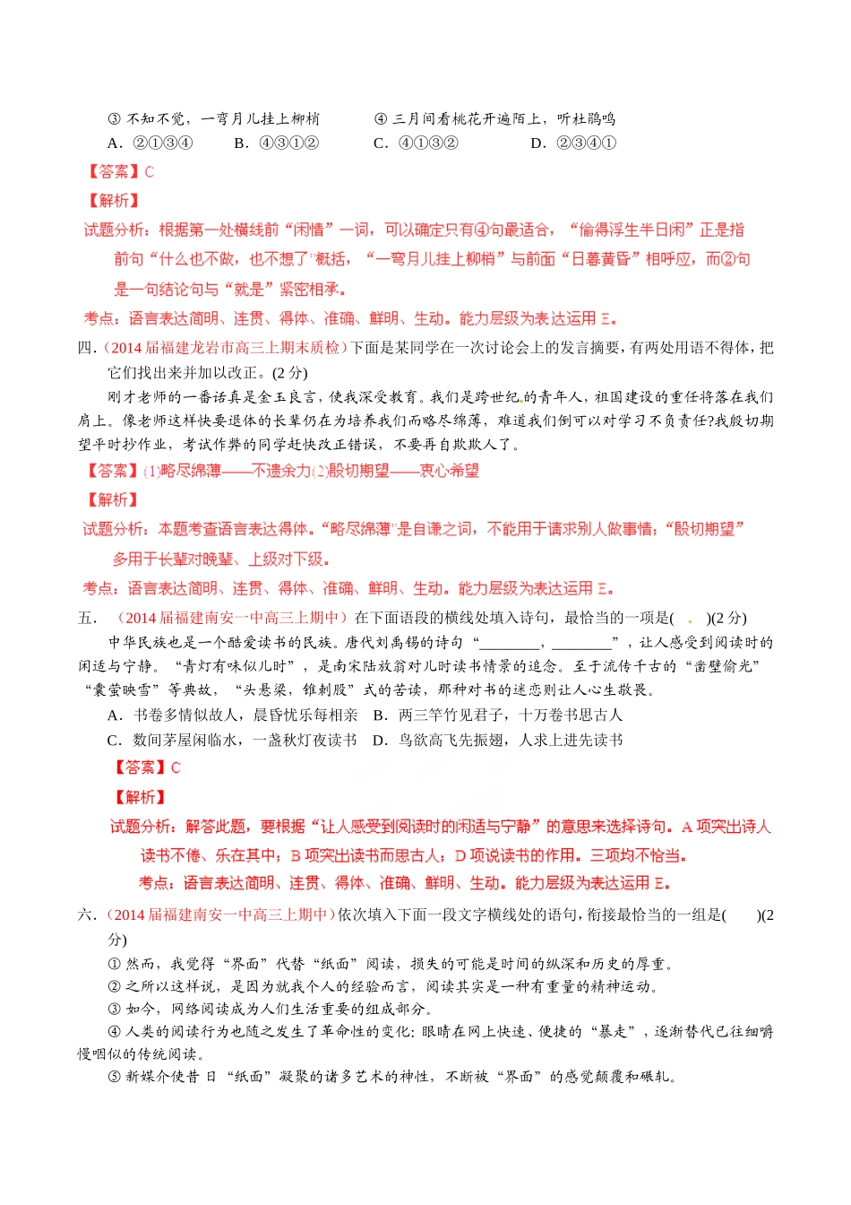 （福建）高三语文 名校试题精选精析分省汇编系列（第01期）专题09 语言表达简明、连贯、得体、准确、鲜明、生动（含解析）_第2页