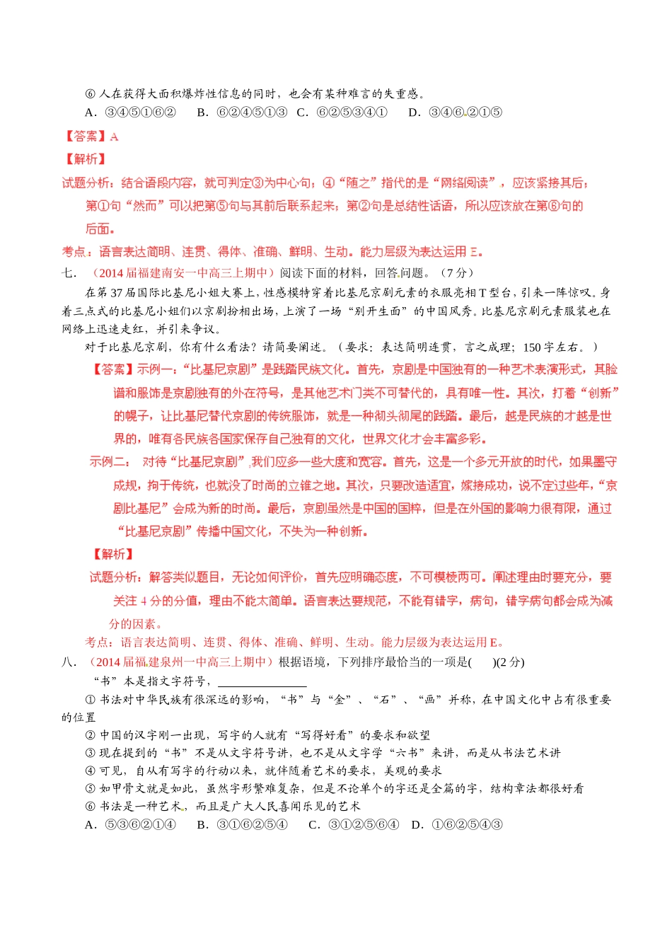 （福建）高三语文 名校试题精选精析分省汇编系列（第01期）专题09 语言表达简明、连贯、得体、准确、鲜明、生动（含解析）_第3页