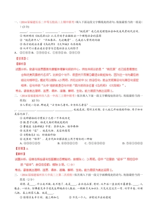 （福建）高三语文 名校试题精选精析分省汇编系列（第01期）专题09 语言表达简明、连贯、得体、准确、鲜明、生动（含解析）