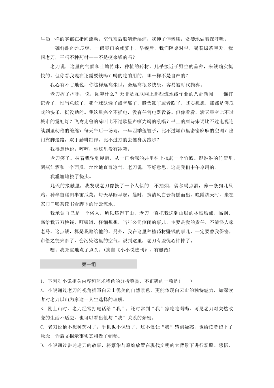 （江苏专用）高考语文加练半小时 第三章 小说阅读 专题一 单文精练六 白云人家（含解析）-人教版高三语文试题_第2页