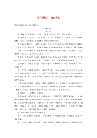 （江苏专用）高考语文加练半小时 第三章 小说阅读 专题一 单文精练六 白云人家（含解析）-人教版高三语文试题