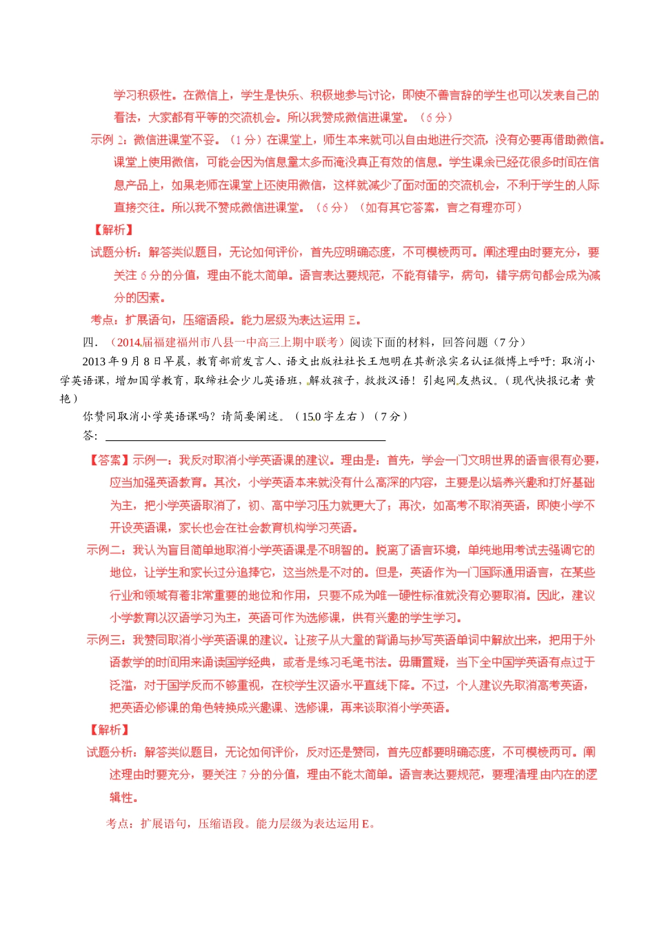 （福建）高三语文 名校试题精选精析分省汇编系列（第01期）专题10 扩展语句，压缩语段（含解析）_第2页
