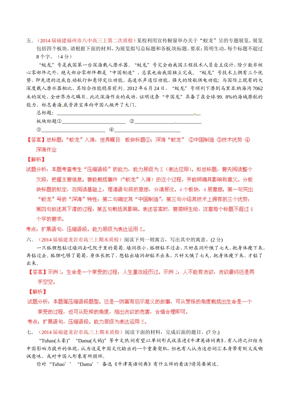 （福建）高三语文 名校试题精选精析分省汇编系列（第01期）专题10 扩展语句，压缩语段（含解析）_第3页