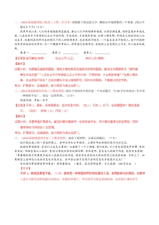 （福建）高三语文 名校试题精选精析分省汇编系列（第01期）专题10 扩展语句，压缩语段（含解析）