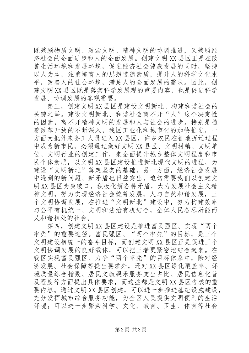 2024年在文明创建动员会上的致辞_第2页