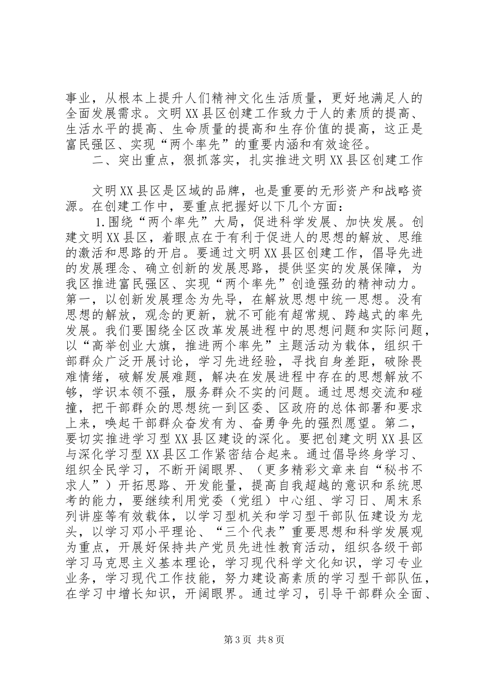 2024年在文明创建动员会上的致辞_第3页