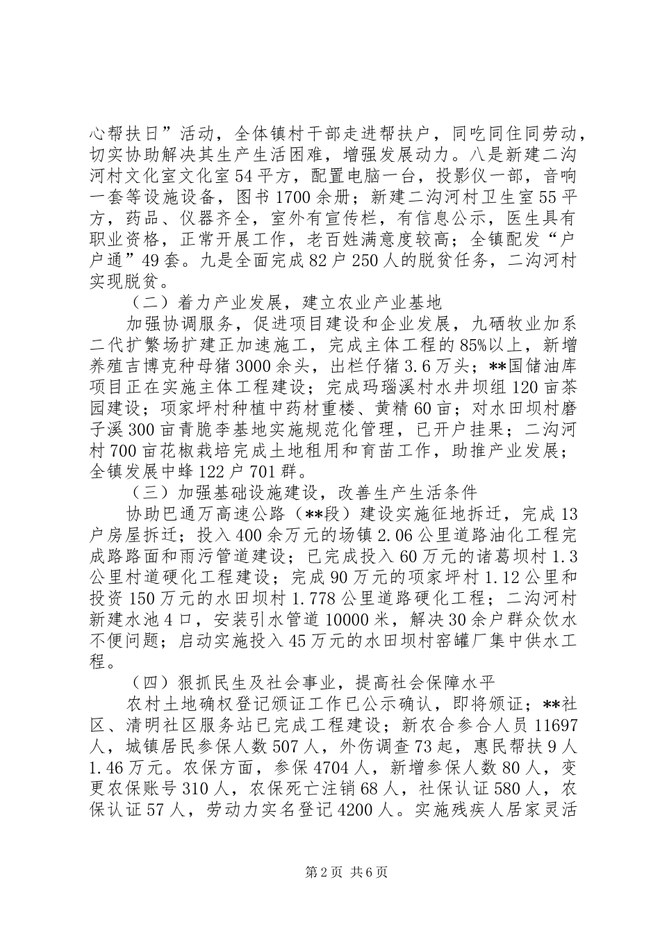 2024年乡镇年终工作总结范文_第2页