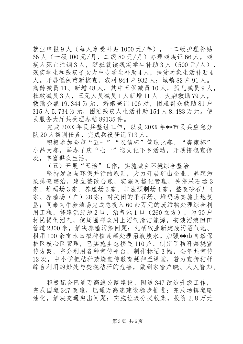 2024年乡镇年终工作总结范文_第3页